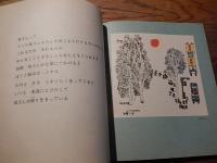 中国少年画家　ト鏑の世界　絵／ト鏑　詩／柯岩　1981年初版　出版者　外文出版社　発行者　中国国際書店

1981年に北京で出版された詩画集。
1980年の当時、９歳だったト鏑君は、
４歳から絵を習い、６歳で絵日記をつけはじめ
７歳のとき、全国児童画コンクールで１等賞を
獲得した。
この本は、ト鏑君の数百枚もある絵のなかから編集。
    
柯岩　ケ・ヤン 

かつてFeng Weiとして知られていた満州の女性、ケ・ヤン（1929年7月14日-2011年12月11日）は、河南省heng州で生まれ、現代の有名な作家であり詩人であり、現代の有名な詩人であり劇作家である He Jingzhiの妻です。 50冊以上の本が出版されました。 彼女は、中国共産党の第12回全国会議、第8回および第9回全国人民代表大会、および中国作家協会の第6回、第7回および第8回全国委員会の名誉委員会の代表。 


