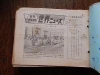 日刊中国通信世界ニュース　全226部　1969年4月1日（第609号）〜1969年12月29日（第835号）中国通信社
18x25cm綴じ穴合冊です。
