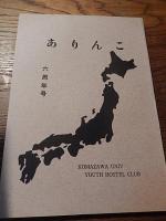 ありんこ　6冊　創刊号〜7周年号（6周年号欠）昭和40年〜46年　駒沢大學ユースホステル研究会　発行責任者池田武人　編集責任者山地淳明　