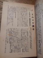 ミルマグ読本　ミルマグ友の会　全13ページ