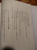 専制王権論 : 律令国家の光と陰


    著者 宮川克己
    出版社 私家版
    刊行年 平24
    ページ数 417p
    サイズ 20cm 