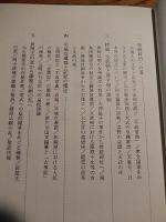 専制王権論 : 律令国家の光と陰


    著者 宮川克己
    出版社 私家版
    刊行年 平24
    ページ数 417p
    サイズ 20cm 