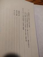 専制王権論 : 律令国家の光と陰


    著者 宮川克己
    出版社 私家版
    刊行年 平24
    ページ数 417p
    サイズ 20cm 