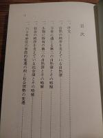第三の自然律　物の相とその理の発見　相学研究シリーズ　奈良田憲治
新書判 、196ページ 、出版元：奈良田敬二 、刊行年：平成8 