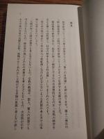 第三の自然律　物の相とその理の発見　相学研究シリーズ　奈良田憲治
新書判 、196ページ 、出版元：奈良田敬二 、刊行年：平成8 