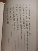 数の相とその理　附／相学の原理と第三の自然律　相学研究シリーズ　奈良田憲治
新書判 、138ページ 、出版元：奈良田敬二 、刊行年：平成8