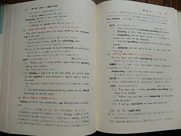 よくわかる英文解釈 小川芳男 赤尾好夫 旺文社 昭和48年重版カバー