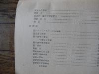 全現象の統一理論 : 通常・超常現象の解明　栗木安雄 著
出版社：中和新聞社　1978

326p 19cm 。