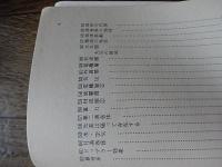 全現象の統一理論 : 通常・超常現象の解明　栗木安雄 著
出版社：中和新聞社　1978

326p 19cm 。