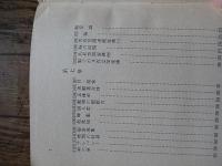 全現象の統一理論 : 通常・超常現象の解明　栗木安雄 著
出版社：中和新聞社　1978

326p 19cm 。