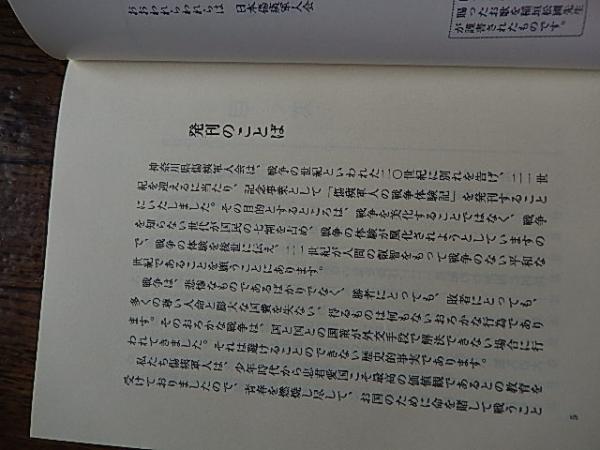 傷痍軍人の戦争体験記 神奈川県傷痍軍人会 神奈川県傷痍軍人会