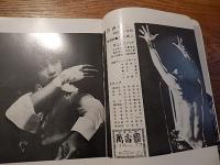 沢田研二　コンサート・パンフレット　新春歌いぞめ　日本劇場1979年
 東宝株式会社事業部
   