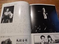 沢田研二　コンサート・パンフレット　新春歌いぞめ　日本劇場1979年
 東宝株式会社事業部
   