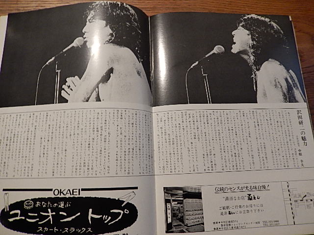 沢田研二/1978年（昭和53年）頃の 冊子