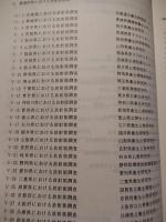 環境放射能調査研究成果論文抄録集 第34回(平成3年度)科学技術庁

発行：平成4年12月

284p 26cm 