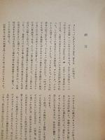 ジンギス汗の研究　元陸軍大学校長飯村穣訳
昭和20年代刊　

B5判　193p＋附図3枚　奥付無し