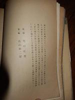 明治文豪伝之内　尾崎紅葉 松原至文編
    出版社 文禄堂書店
    刊行年 明40
    解説 初版