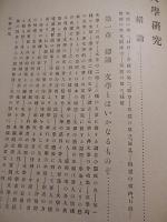 文学研究 塩井雨江
    刊行年 大8年重版　カバー欠け 