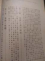文学研究 塩井雨江
    刊行年 大8年重版　カバー欠け 