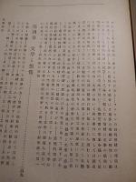 文学研究 塩井雨江
    刊行年 大8年重版　カバー欠け 