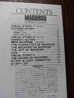 みのり書房] MACROSS PERFECT MEMORY(マクロス・パーフェクト