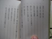 奈良田憲治著作3冊　推命法専用の万年干支暦　一八八一年-二二〇〇年　奈良田憲治　相学研究シリーズ　182ページ　2002年初版非売品。
運を良くする悪くする 物の相の学問のすすめ　奈良田憲治　相学研究シリーズ 169ページ　2000年初版非売品。
社会情勢の春夏秋冬　奈良田憲治 相学研究シリーズ　162ページ　2001年初版非売品。