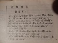 邦訳論語　東洋生命保險奉公部編輯　昭和7年重版　東洋生命保険奉公部
100p 16cm 