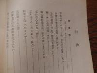 酔心読本　昭和三十九年秋版　菜食健美の巻　広島名物酔心板元
 広島市中の棚　株式会社酔心発行
    刊行年 昭和39年
    解説 70Pの小冊子
