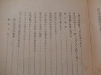 酔心読本　昭和三十九年秋版　菜食健美の巻　広島名物酔心板元
 広島市中の棚　株式会社酔心発行
    刊行年 昭和39年
    解説 70Pの小冊子