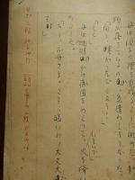 松本清張草稿「零の焦点（ゼロの焦点」連載第十回　前歴分　ペン書・400字詰松本清張専用原稿用紙12枚　最後の6行分欠けです。原稿と本編を比べると微妙に違う箇所（漢字等）が伺えます。岩屋書店、宝石社の編集者旧蔵品　『虚線』のタイトルで『太陽』に連載され（1958年1月号 - 2月号、同誌休刊後、『零の焦点』のタイトルで江戸川乱歩の口利きで『宝石』に連載（1958年3月号 - 1960年1月号。）