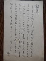 山田風太郎直筆葉書　宝石社編集者宛　昭和33年