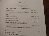 梅園学会報 第41号 梅園学会
  
    刊行年 2016年10月
    ページ数 128ｐ 