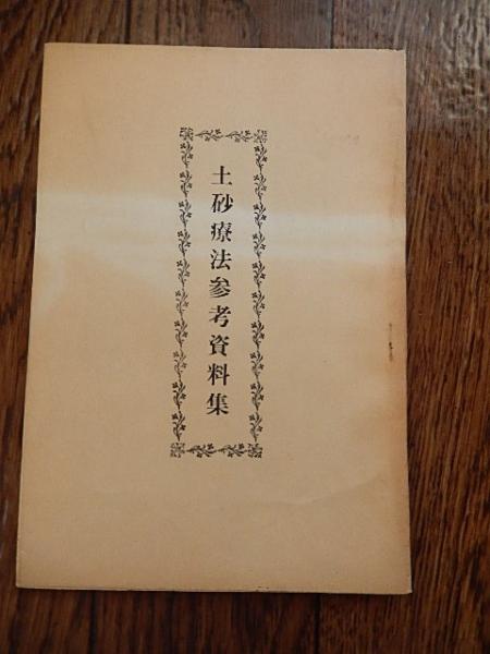 中新田町史研究(宮城県) 第1号～第6号 中新田町史編纂委員会/編