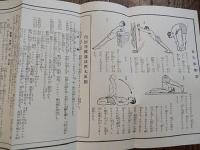 土砂療法参考資料集　昭和42年　西式健康法研究所　西医学一級司教　平野良和　医学博士　樫尾太郎　ほか。全32ページ。