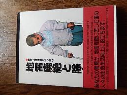 地雷廃絶と除去　地球上は地雷がいっぱい
 地雷廃絶キャンペーン
    出版社 地雷廃絶キャンペーン出版事業部
    刊行年 1999年
    ページ数 168ｐ
    サイズ 24×31センチ 