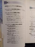 月刊「歯界展望」別冊
歯周病のメインテナンス治療
加藤熈・船越栄次・畠山善行　編
発行時参考価格 5,200円

    総頁数：232頁
    判型：B5判