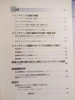 月刊「歯界展望」別冊
歯周病のメインテナンス治療
加藤熈・船越栄次・畠山善行　編
発行時参考価格 5,200円

    総頁数：232頁
    判型：B5判