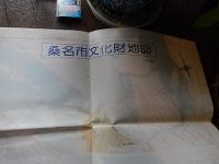 桑名市文化財地図 昭和55年 開館10周年記念 編集／発行 桑名市教育委員会 桑名市立文化美術館 約106-76ｃｍ。10000/1地図