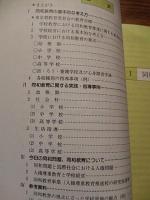 2冊　人権尊重の教育の推進 : 同和教育のための資料集　実践編 第21集(平成2年)第22集(平成3年)

東京都教育庁指導部指導企画課 編集発行
東京都教育委員会　若干線引きあります。