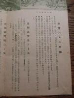 大阪遊覧バス（婦人案内人付）大阪乗合自動車株式会社遊覧課　ボンネットバス　19-17ｃｍ　昭和12年