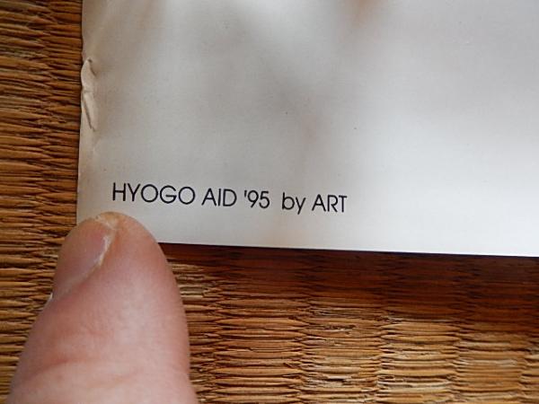 HYOGO AIDS '95 草間彌生ポスター A1サイズ（841mmー594mm） / 古本