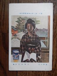 戦前　古賀春江絵葉書（窓際の女）　第十一回二科美術展覧会出品
	