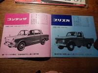 日野自動車出品目録 第8回全日本自動車ショー 1961年。TH17 TE60D TE10 TC51 ZC44 ZG13 RB10-P等。
