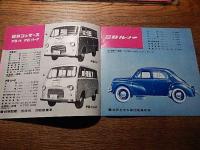 日野自動車出品目録 第8回全日本自動車ショー 1961年。TH17 TE60D TE10 TC51 ZC44 ZG13 RB10-P等。