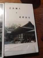 VHSビデオ3本 宗良親王と井伊谷宮、二千年のお伊勢さん 古代を再現する営み、お春日さん監修（春日大社）