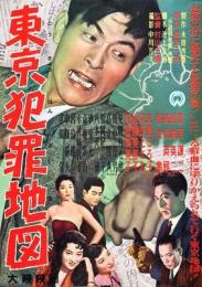 東京犯罪地図（1956）大映 監督 村山三男 出演者 菅原謙二 、志村喬、平井岐代子、苅田とよみ、斎藤紫香、村田知英子、高松英郎、川島祥二、船越英二、見明凡太朗 、矢島ひろ子、近藤美恵子、八木沢敏、守田学 、中条静夫、伊東光一 、高堂国典、松岡紀公子、酒井三郎、泉静治、宮島健一、小原利一、武江義雄、狩野新、谷謙一
  B2サイズ（515×728ｍｍ）   