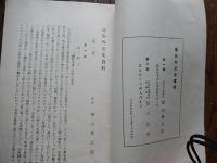 通俗日本外交史　煙山専太郎, 信夫淳平 [述],大阪中央放送局 [編],日本放送協会関西支部
昭和4,1929