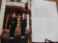 航空生徒30周年記念誌　航空自衛隊第4術科学生徒隊　昭和60年発行　全115頁