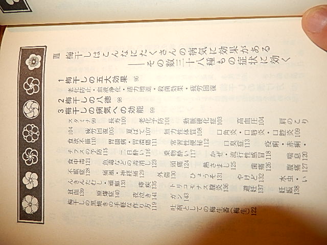梅干しの秘密 : にっぽん人の食べ物の原点 ＜ゴリラブックス＞ 新装 