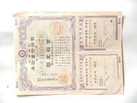 3点　戦時貯蓄債権第拾四回金七円五拾銭昭和十九年四月　戦時貯蓄債権第拾八回金拾五銭昭和十八年四月　特別報国債権第九回金壹円昭和十七年十二月　